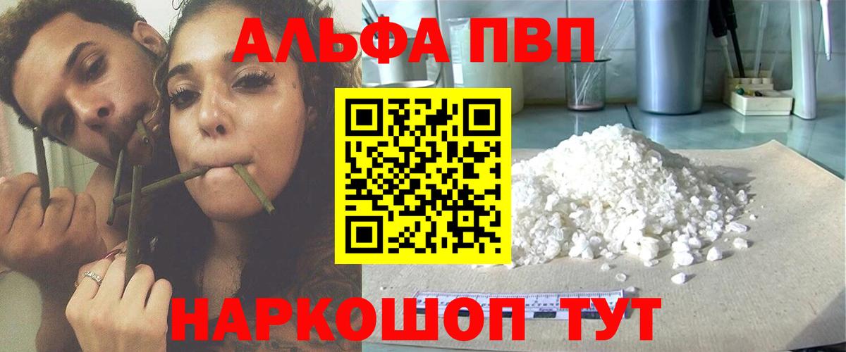 A PVP крисы CK  Вход с VPN  Alpha PVP  Ачинск  A-PVP Crystall  A PVP СК КРИС 