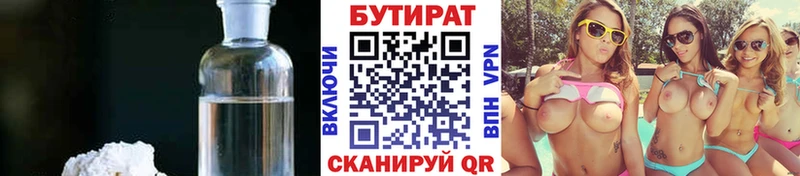 закладка  Ачинск  БУТИРАТ BDO 33% 