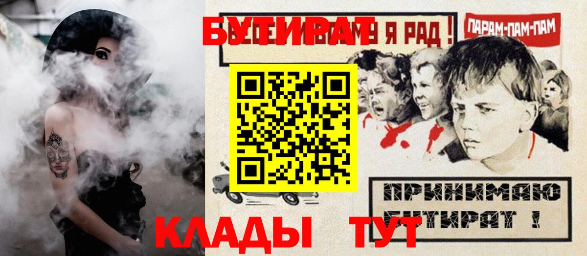 Бутират бутик  БУТИРАТ  Ачинск  Вход с VPN 