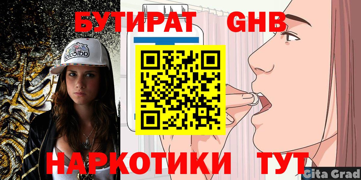 БУТИРАТ 1.4BDO Ачинск
