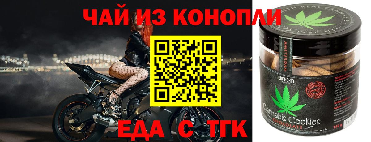 Ачинск  Еда ТГК конопля  Вход с VPN 