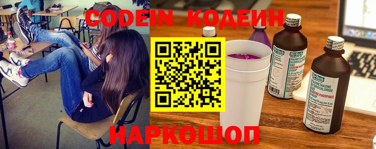 Кодеиновый сироп Lean Purple Drank Ачинск