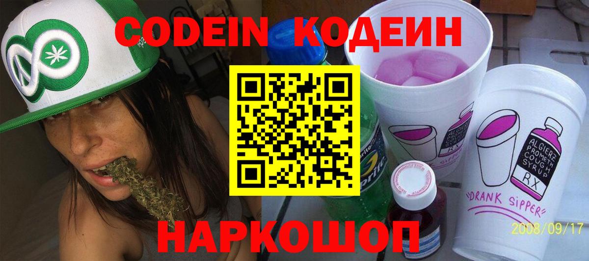 Ачинск  Кодеиновый сироп Lean напиток Lean (лин)  Вход с VPN 
