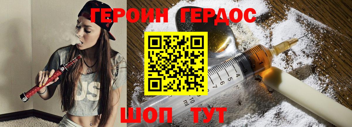 ГЕРОИН хмурый Ачинск
