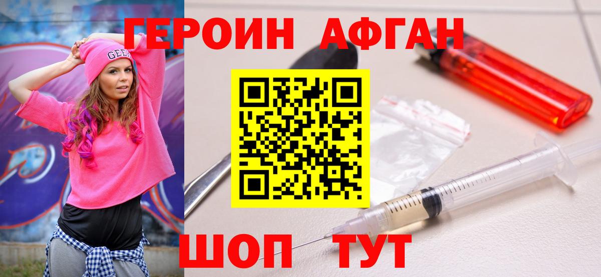 Героин  ГЕРОИН герыч  Вход с VPN  Ачинск 