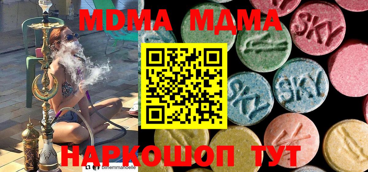 МДМА crystal  Вход с VPN  Ачинск  MDMA  MDMA crystal 