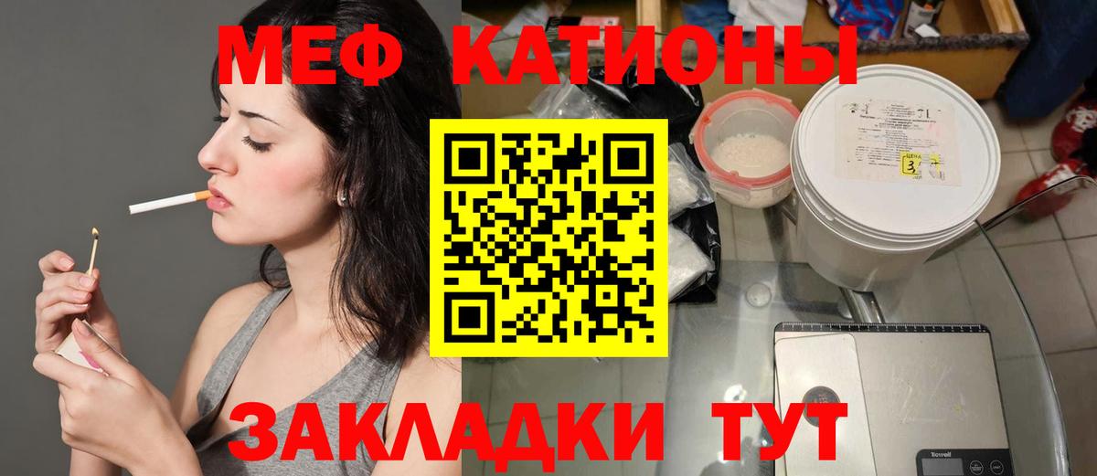 МЯУ-МЯУ кристаллы  Вход с VPN  как найти наркотики  Ачинск  МЕФ 