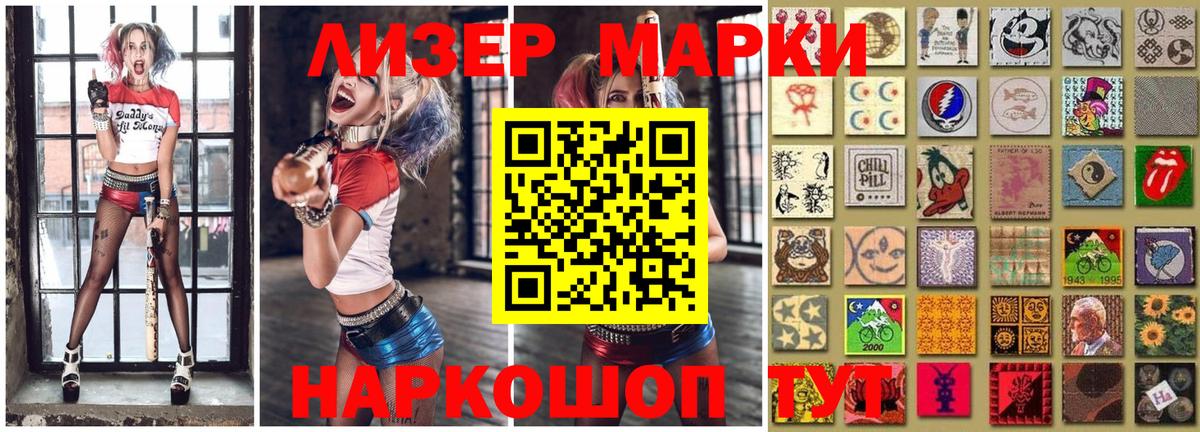 Наркотические марки 1500мкг Ачинск