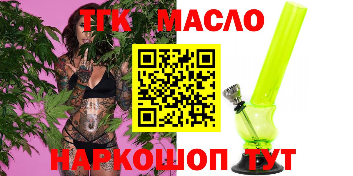 Ачинск  Дистиллят ТГК гашишное масло  магазин продажи   Вход с VPN  ТГК гашишное масло 