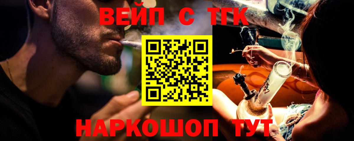 Дистиллят ТГК вейп с тгк Ачинск